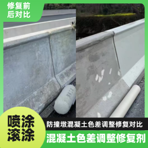 桃园市工程人必看！混凝土色差“面子难题”，一招修复不返工